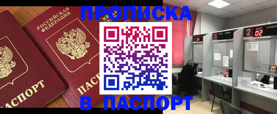 прописка от собственника в Калаче
