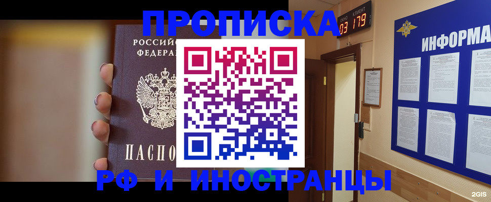 прописка в квартире в Калаче